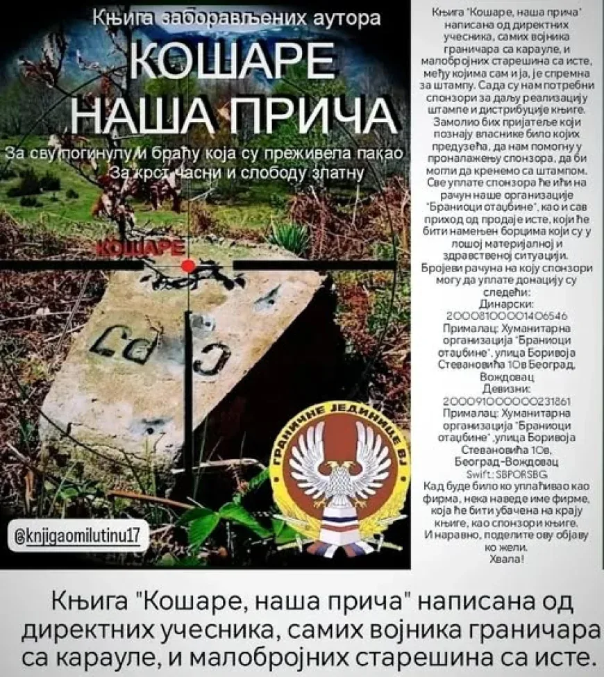 Кошаре, наша прича